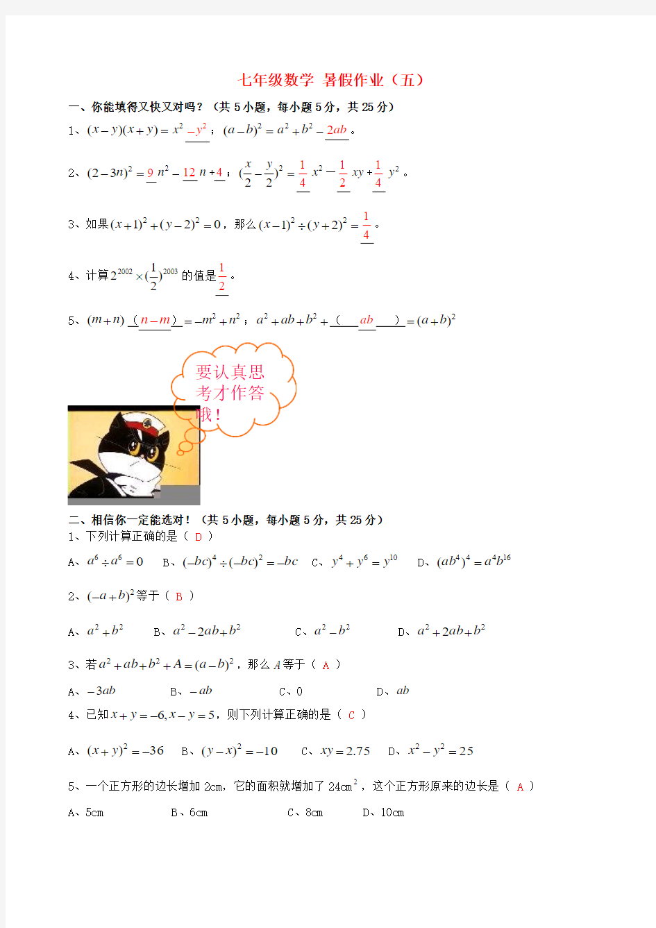 七年级数学 暑假作业(五) 北师大版