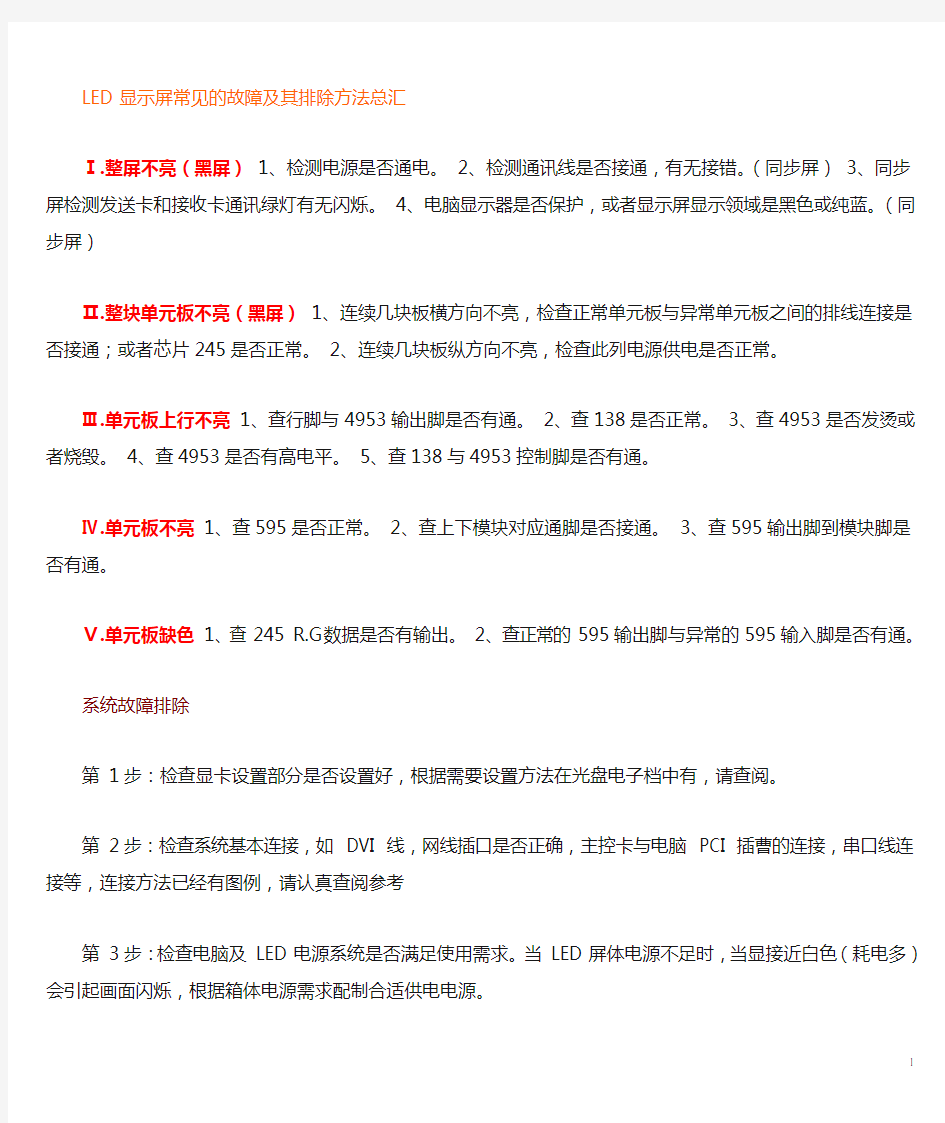 LED显示屏常见的故障排除方法