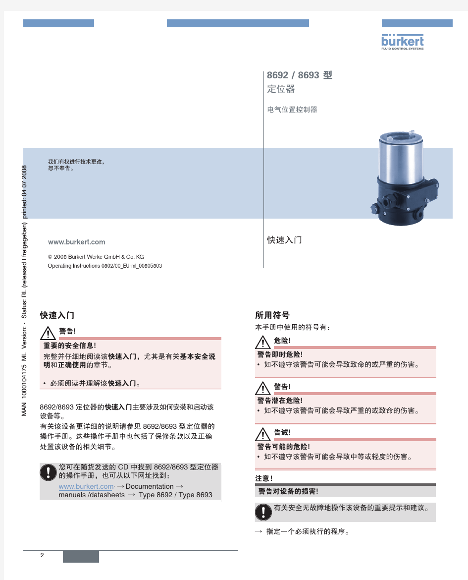 宝德8692型定位器-快速入门中文说明书