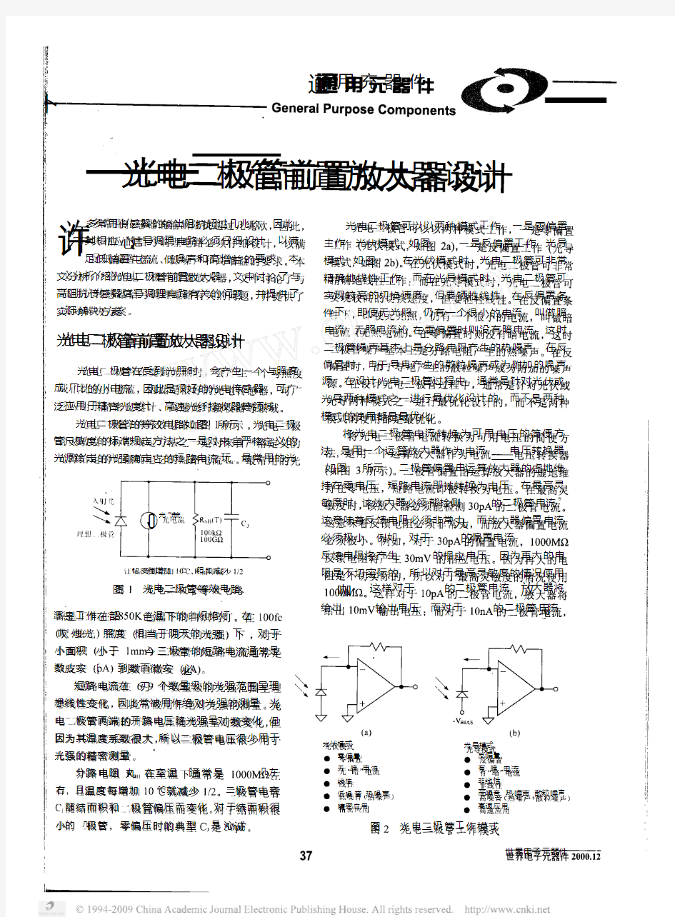 一、光电二极管前置放大器设计