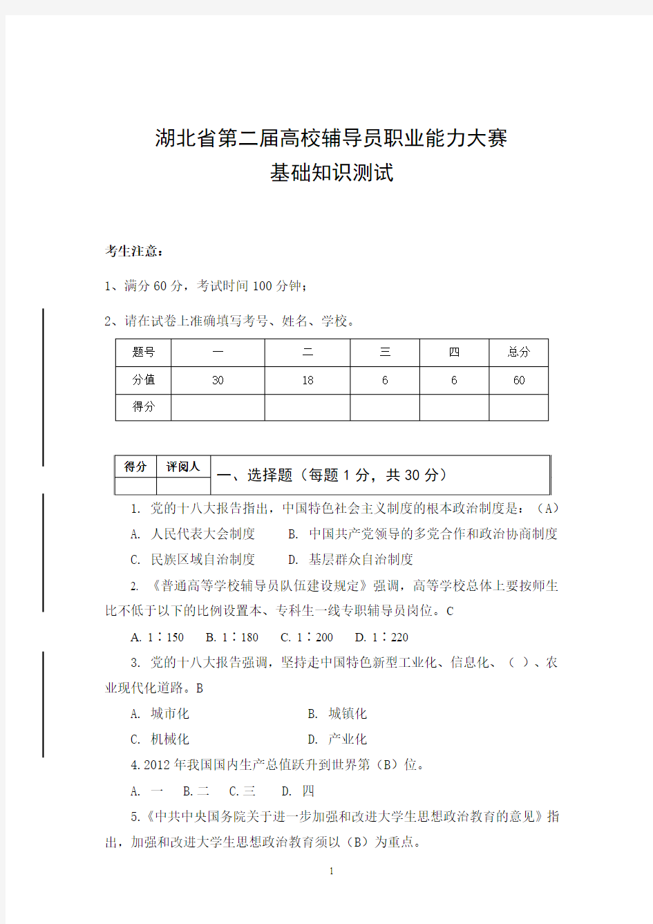 (答案版)2013湖北省高校辅导员职业技能竞赛题
