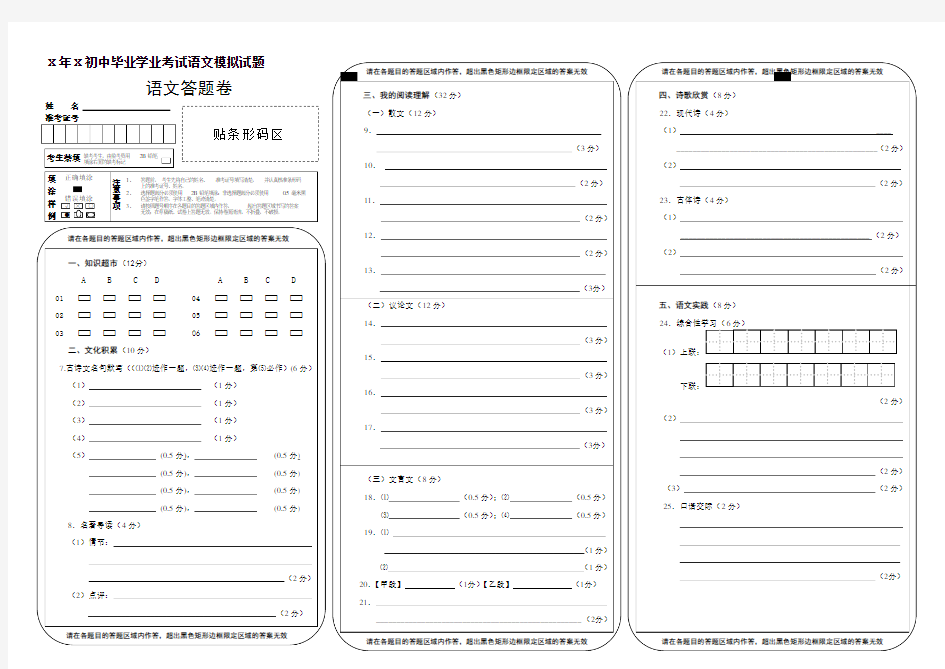 中考语文模拟考试答题卡模板