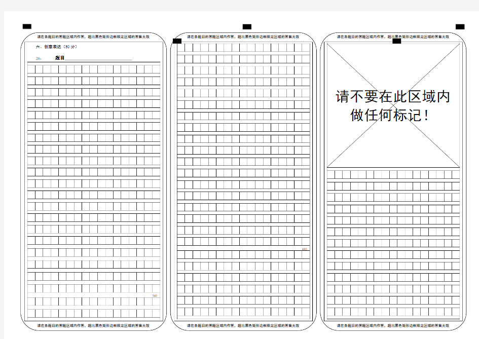 中考语文模拟考试答题卡模板