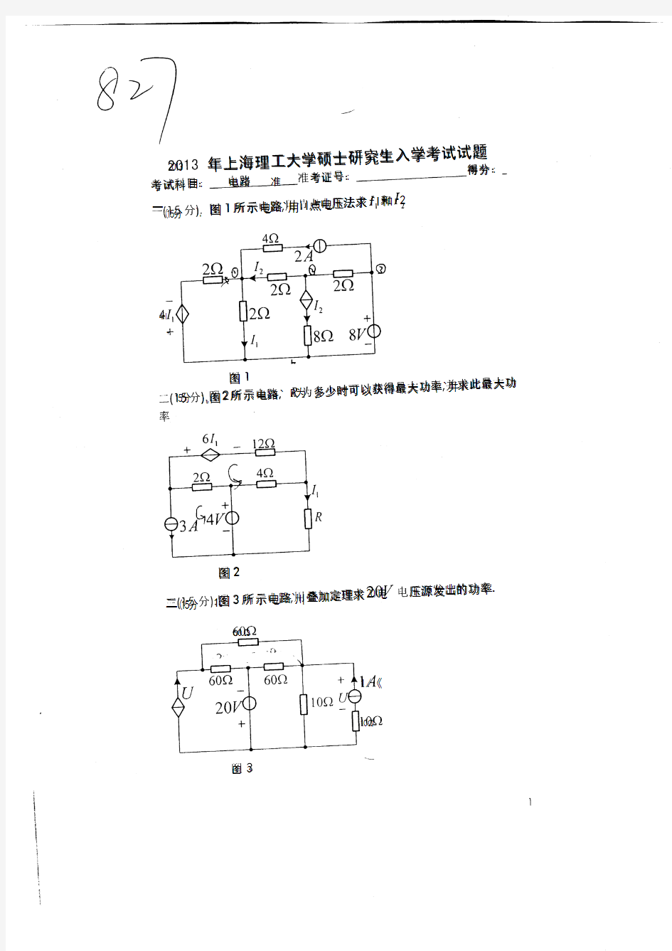 2013年上海理工大学电路考研真题