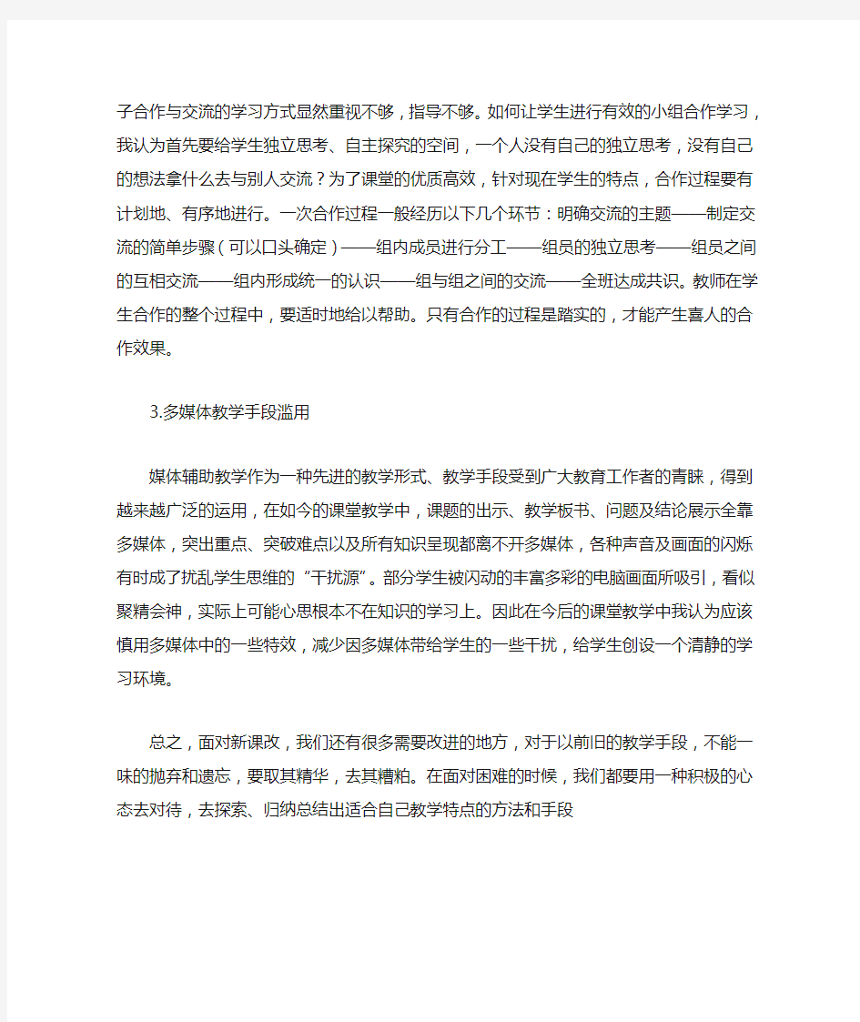 课堂教学改进措施