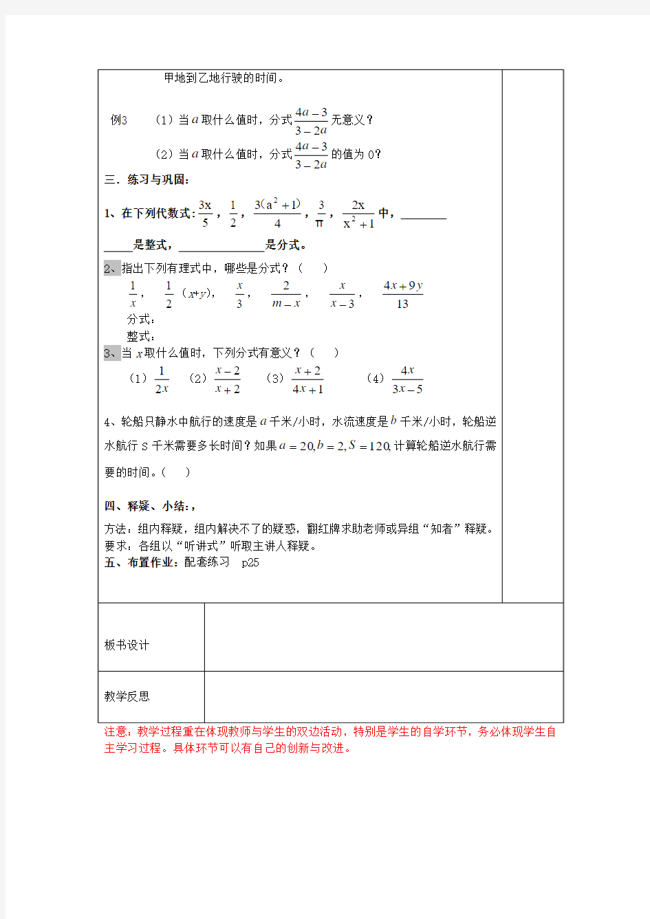 山东省潍坊高新技术产业开发区东明学校八年级数学上册 3.1.1分式的基本性质教案 (新版)青岛版