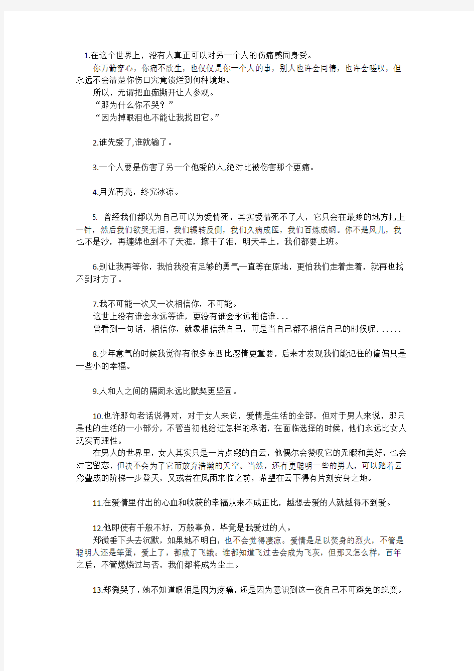 《致我们终将逝去的青春》 经典语录60句