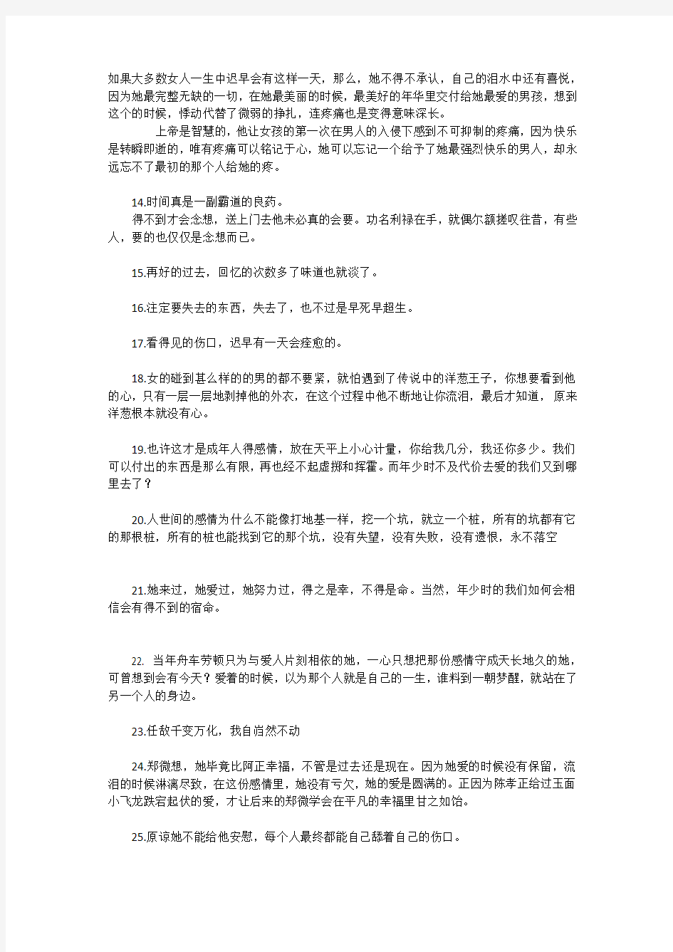 《致我们终将逝去的青春》 经典语录60句