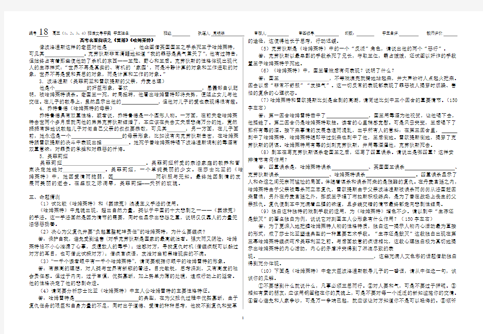 《雷雨》《哈姆莱特》导学案 学生2