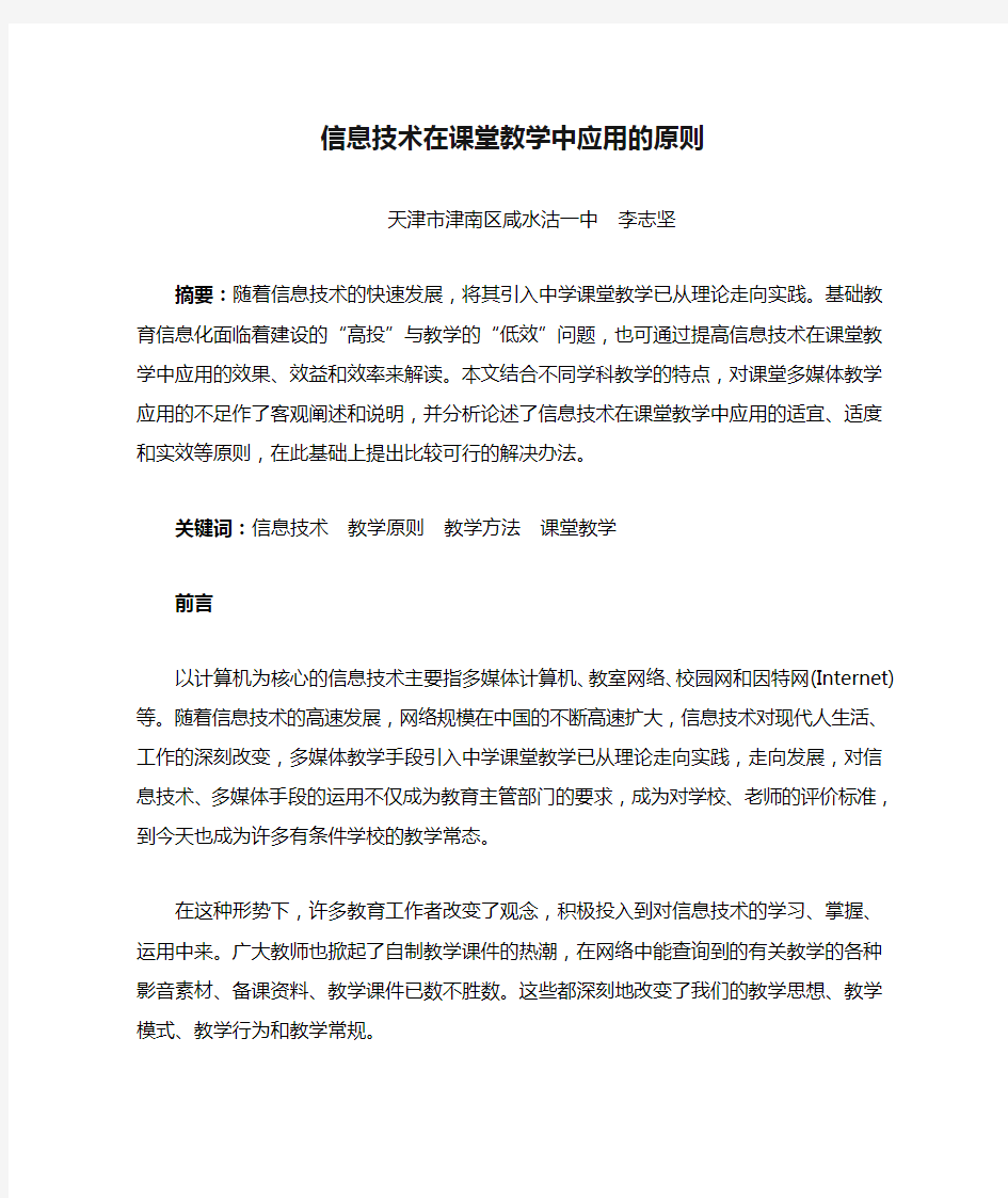 信息技术在课堂教学中应用的原则