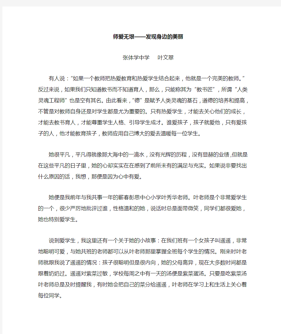 我身边的师德案例