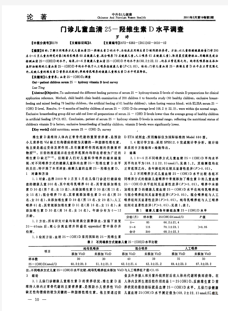 门诊儿童血清25-羟维生素D水平调查