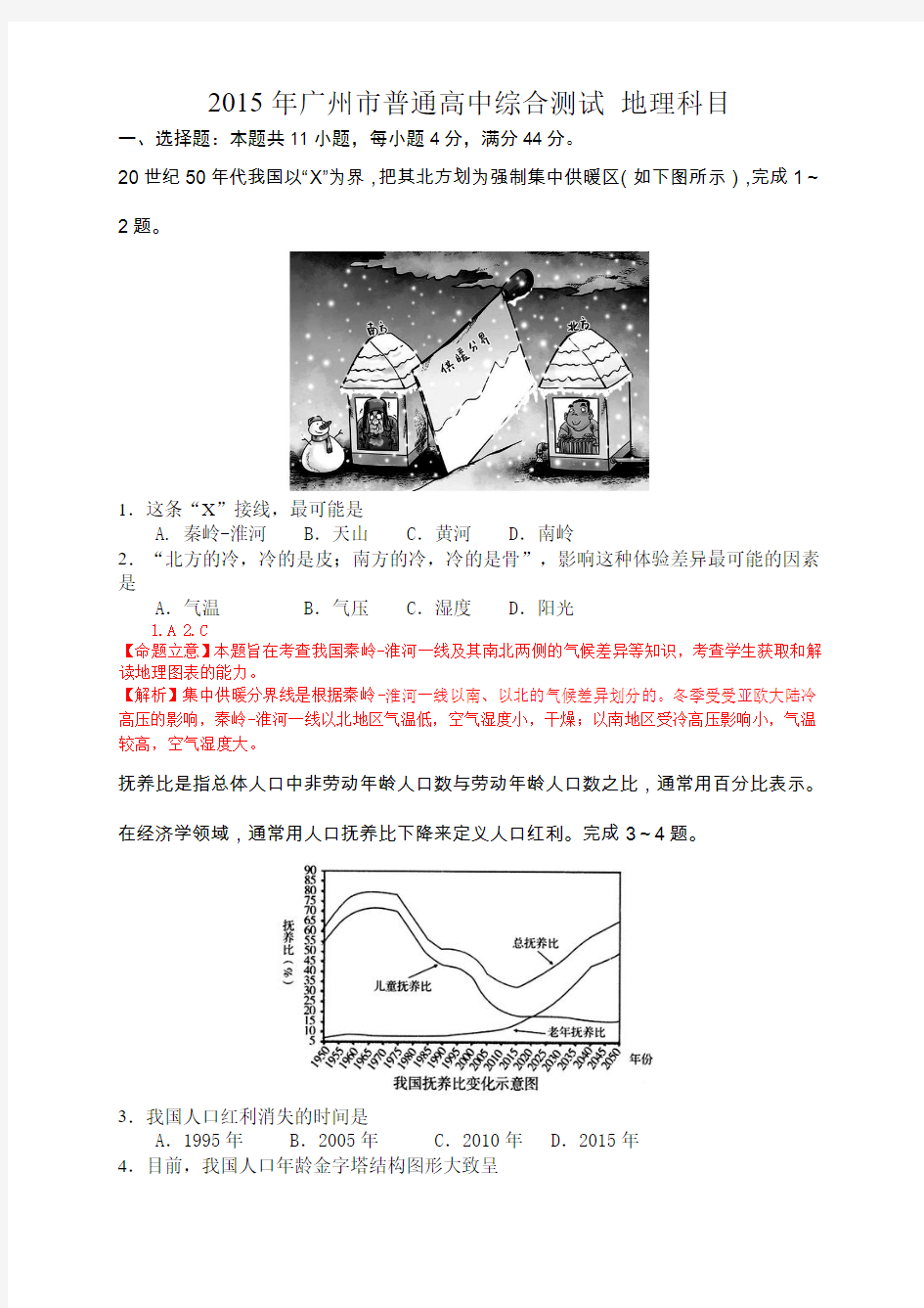 2015广州一模地理 和答案 已解析