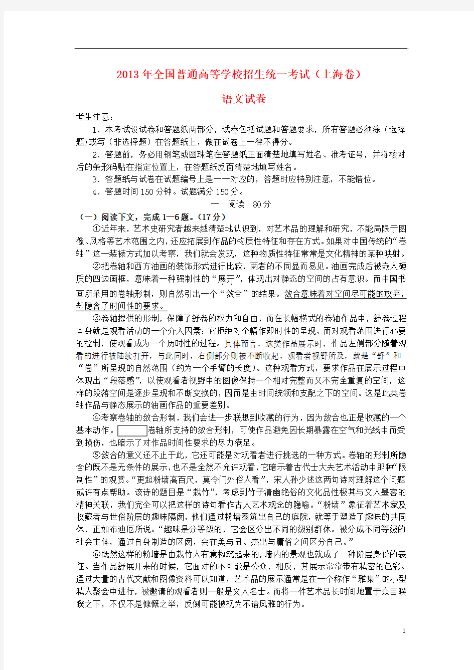 2013年普通高等学校招生全国统一考试语文试题(上海卷,含答案)