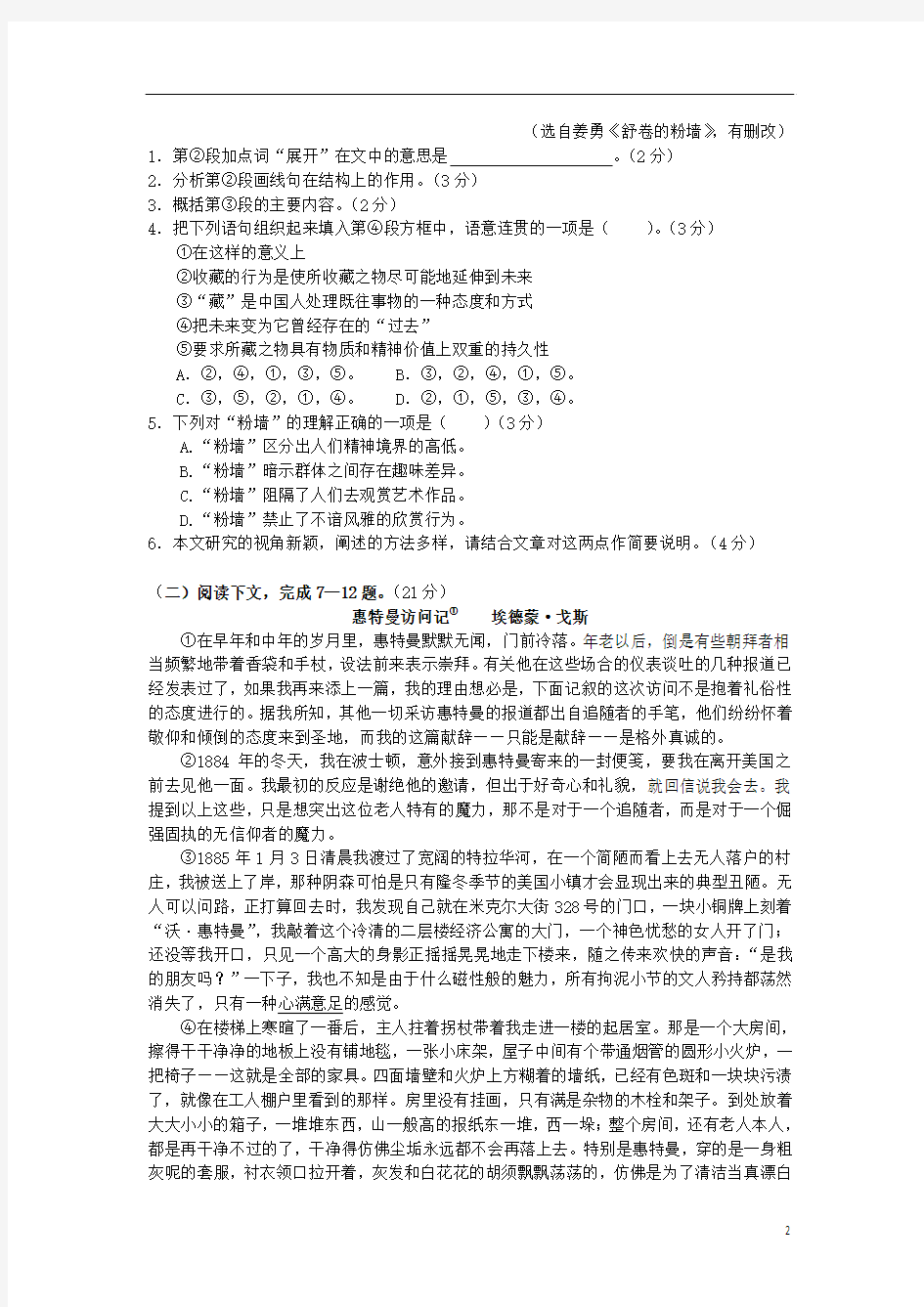 2013年普通高等学校招生全国统一考试语文试题(上海卷,含答案)