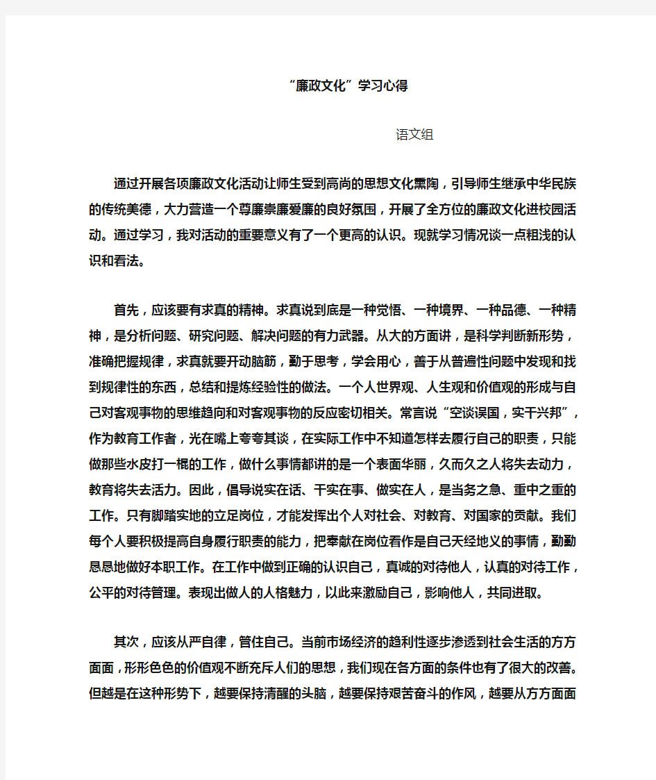 教师师德师风与廉政文化学习心得体会