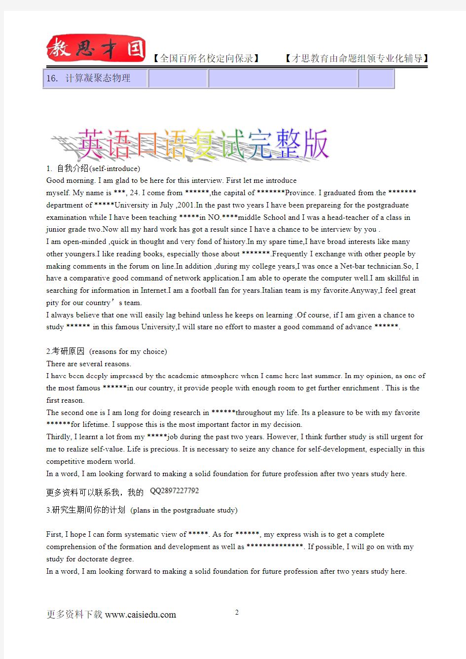 2015年北京大学物理学院凝聚态物理考博专业介绍,考博真题,真题解析