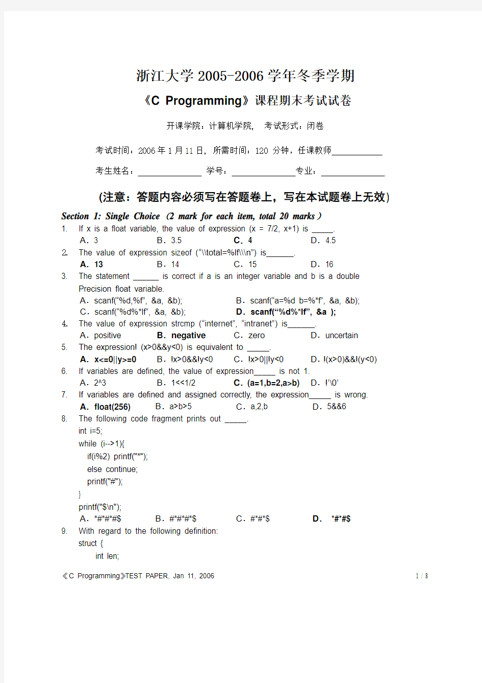 浙江大学c程2005A试卷E(竺院)