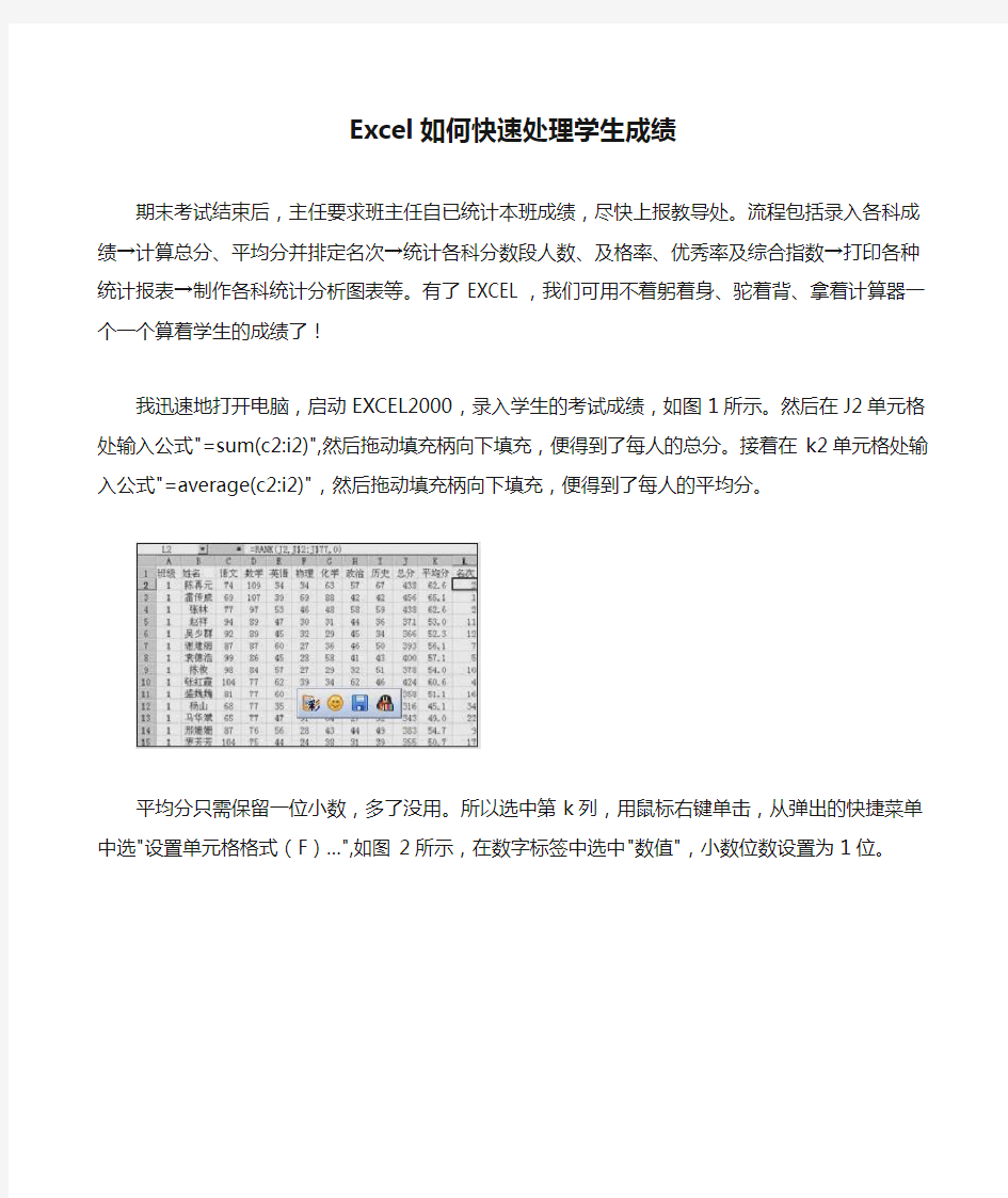 Excel如何快速处理学生成绩