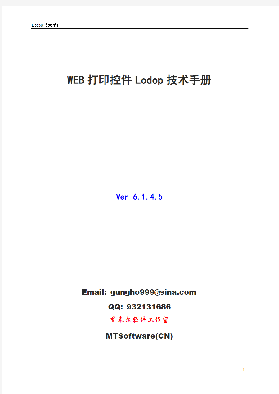 Lodop6.1打印控件技术手册(教程)
