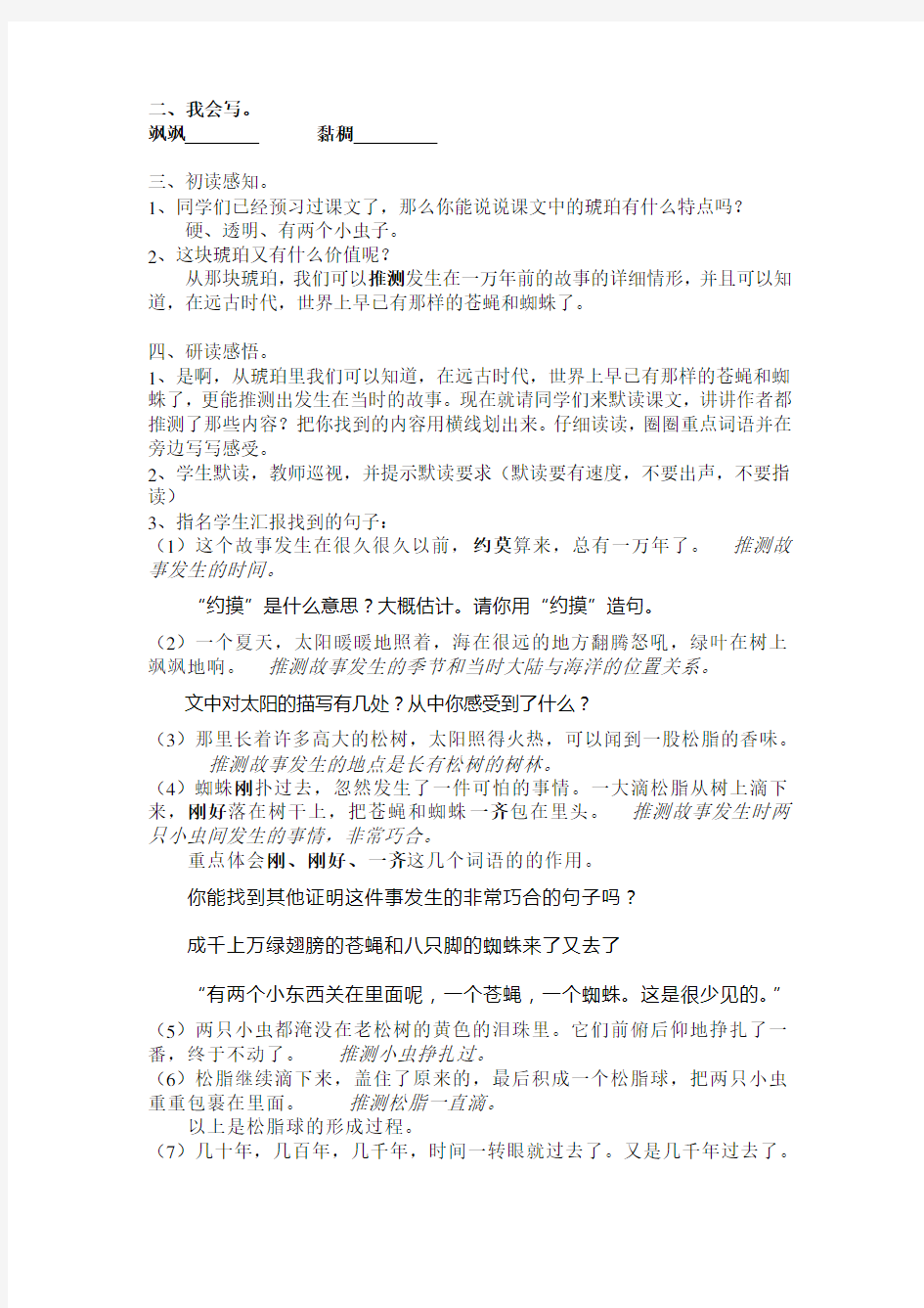 琥珀  教学设计  公开课