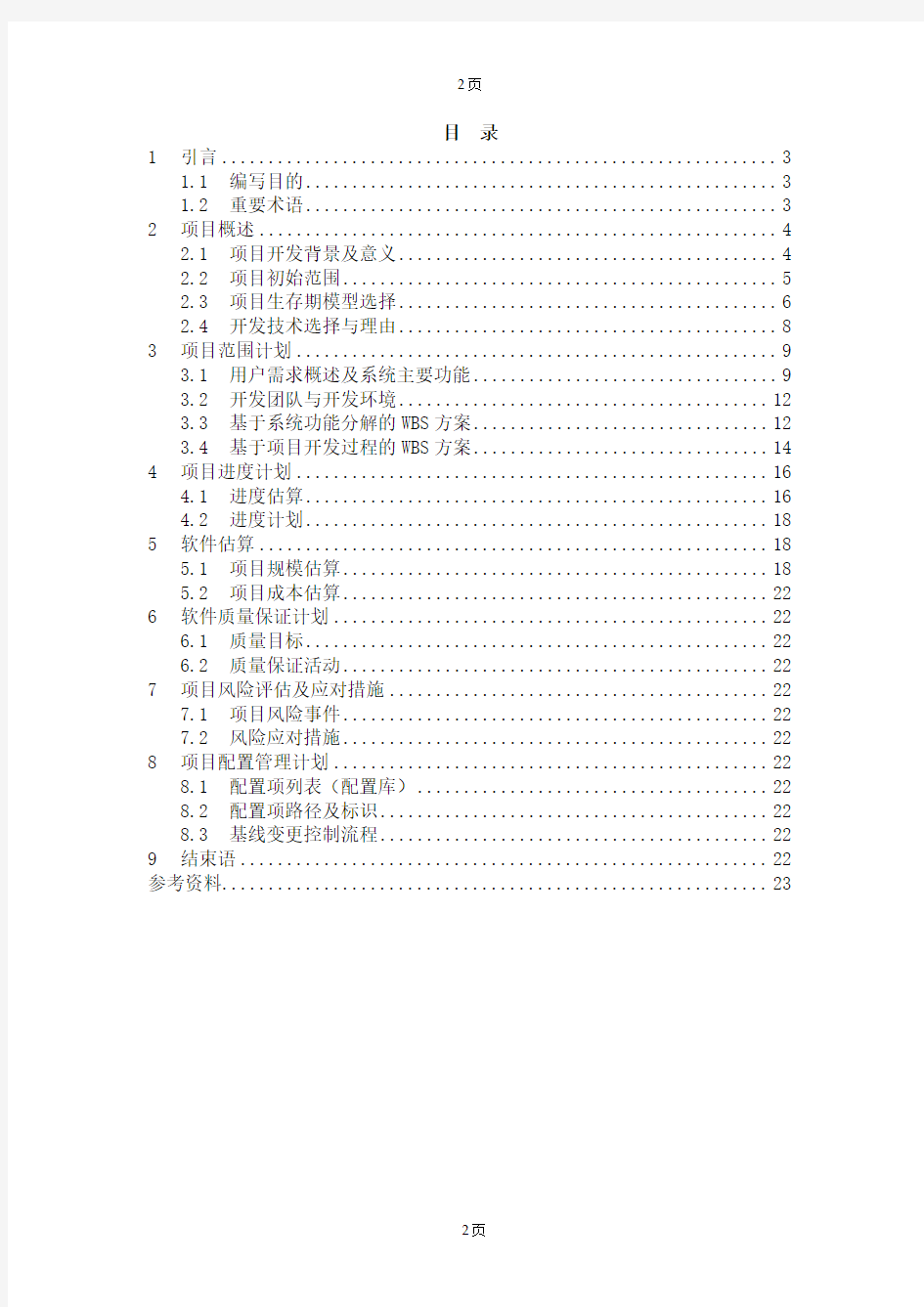 《网上购物商城》课程设计题目最新版