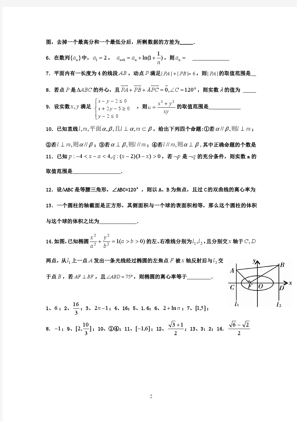 2016年江苏省高考数学第三轮复习：高考数学考前基础练习(及答案)(12)(精品资料)