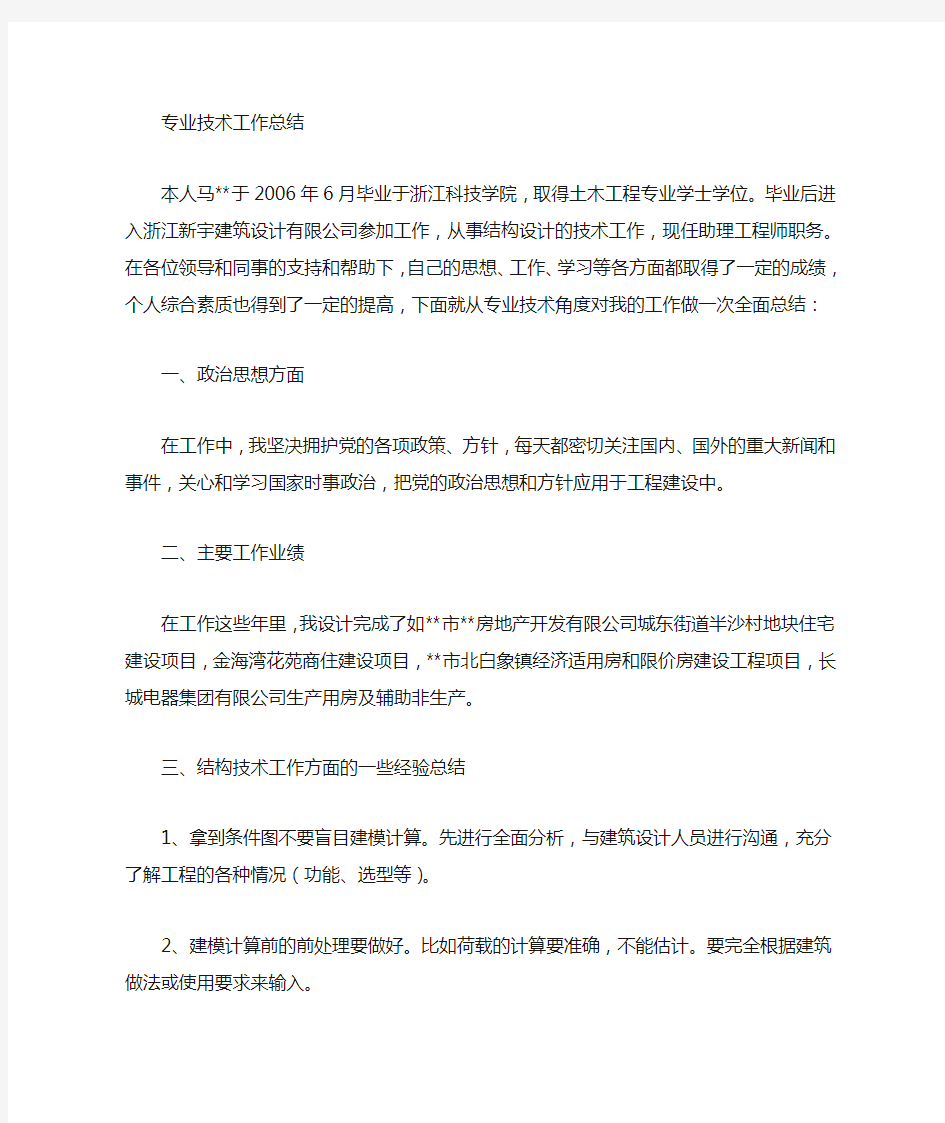 建筑结构设计人员工作总结