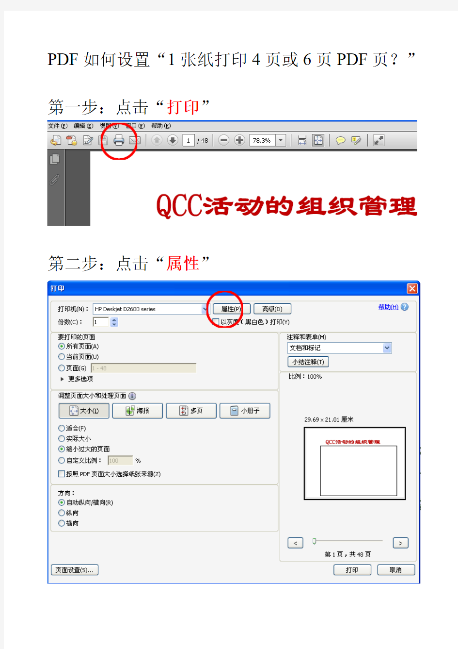 PDF如何设置成“一张纸打印6页PDF”