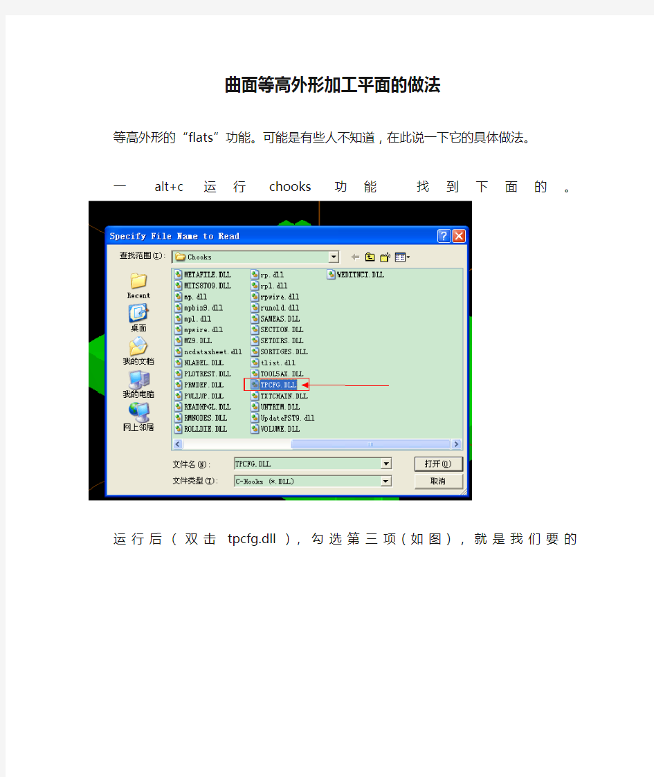 MASTERCAM9.1曲面等高外形加工平面的做法