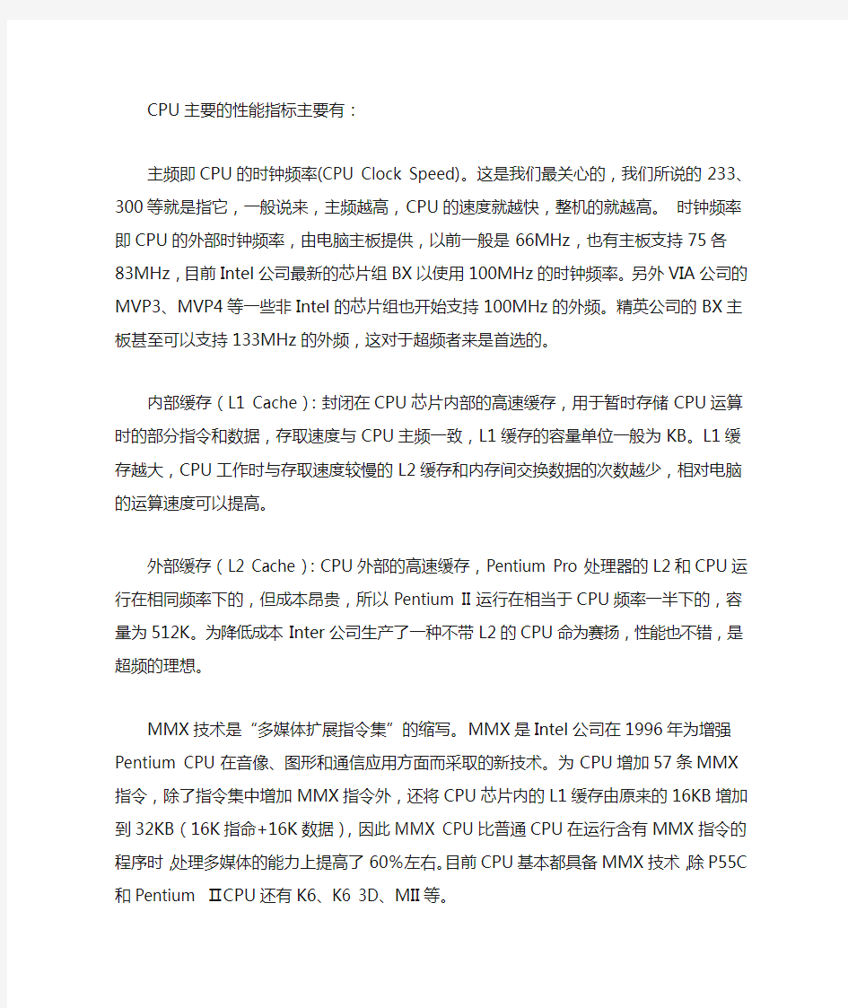 cpu的主要性能指标