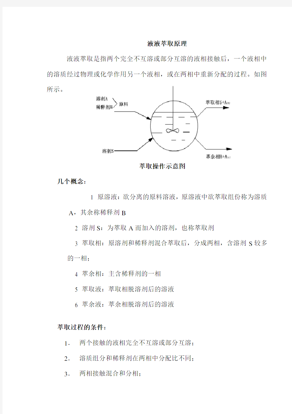 萃取原理