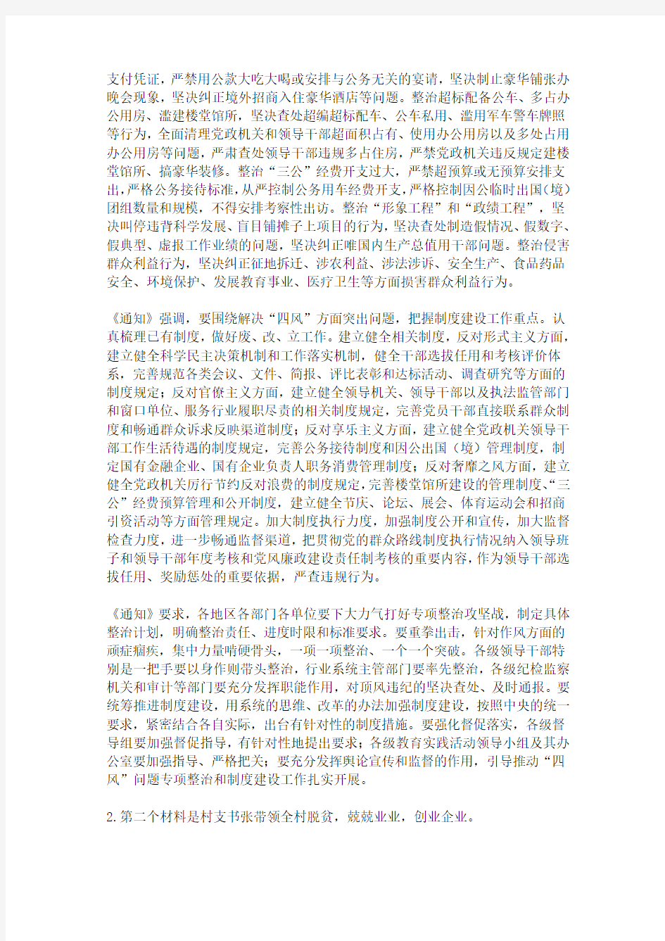 河南省郑州市直机关2015年5月遴选公务员考试笔试真题