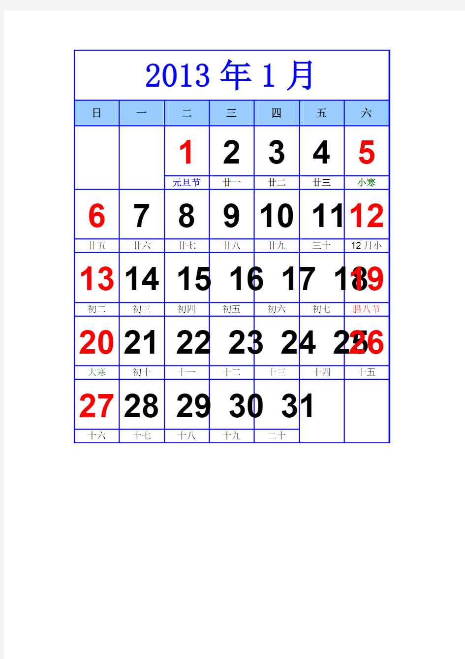 pdf版2013年日历,A4一月一张可打印含农历