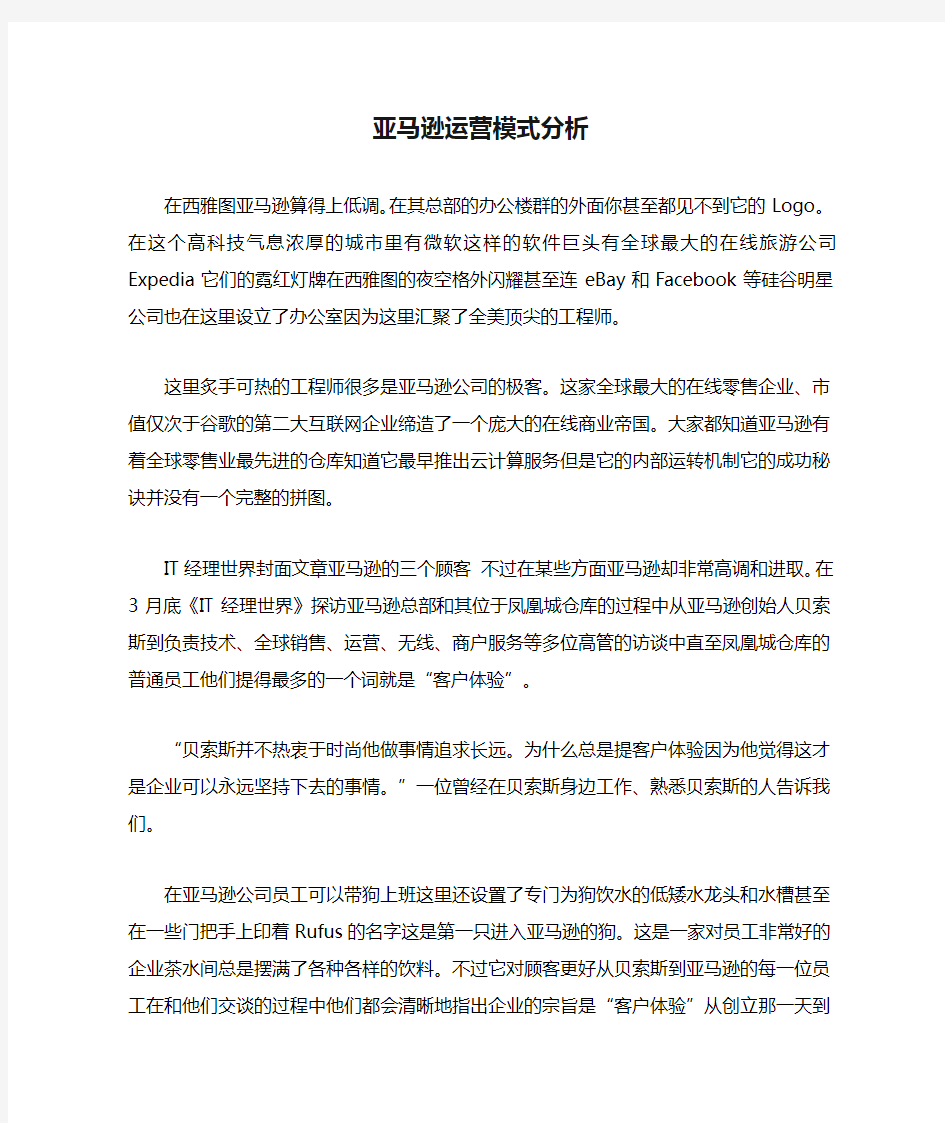 亚马逊运营模式分析