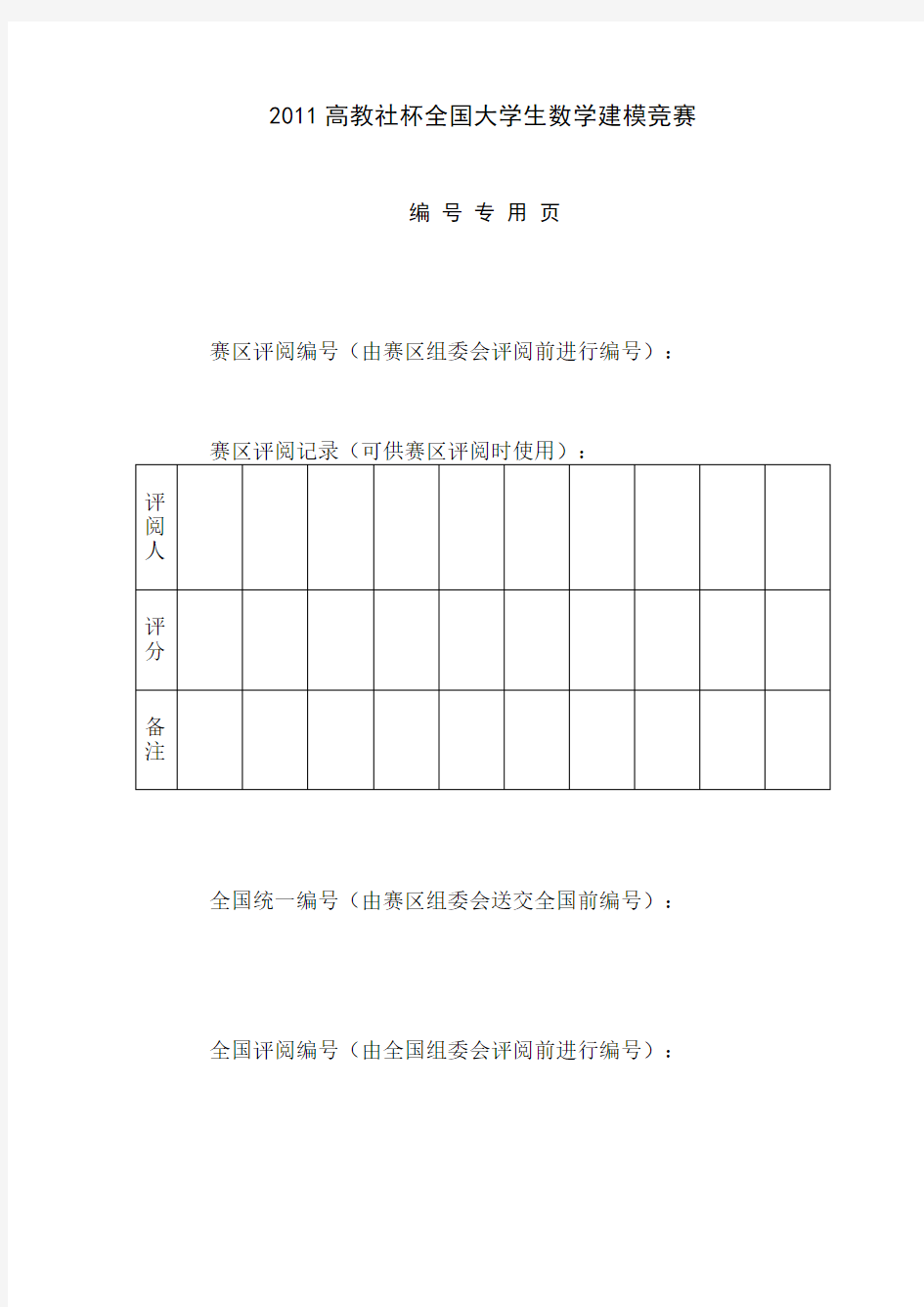 2011年数学建模获奖论文 A题 城市表层土壤重金属污染分析