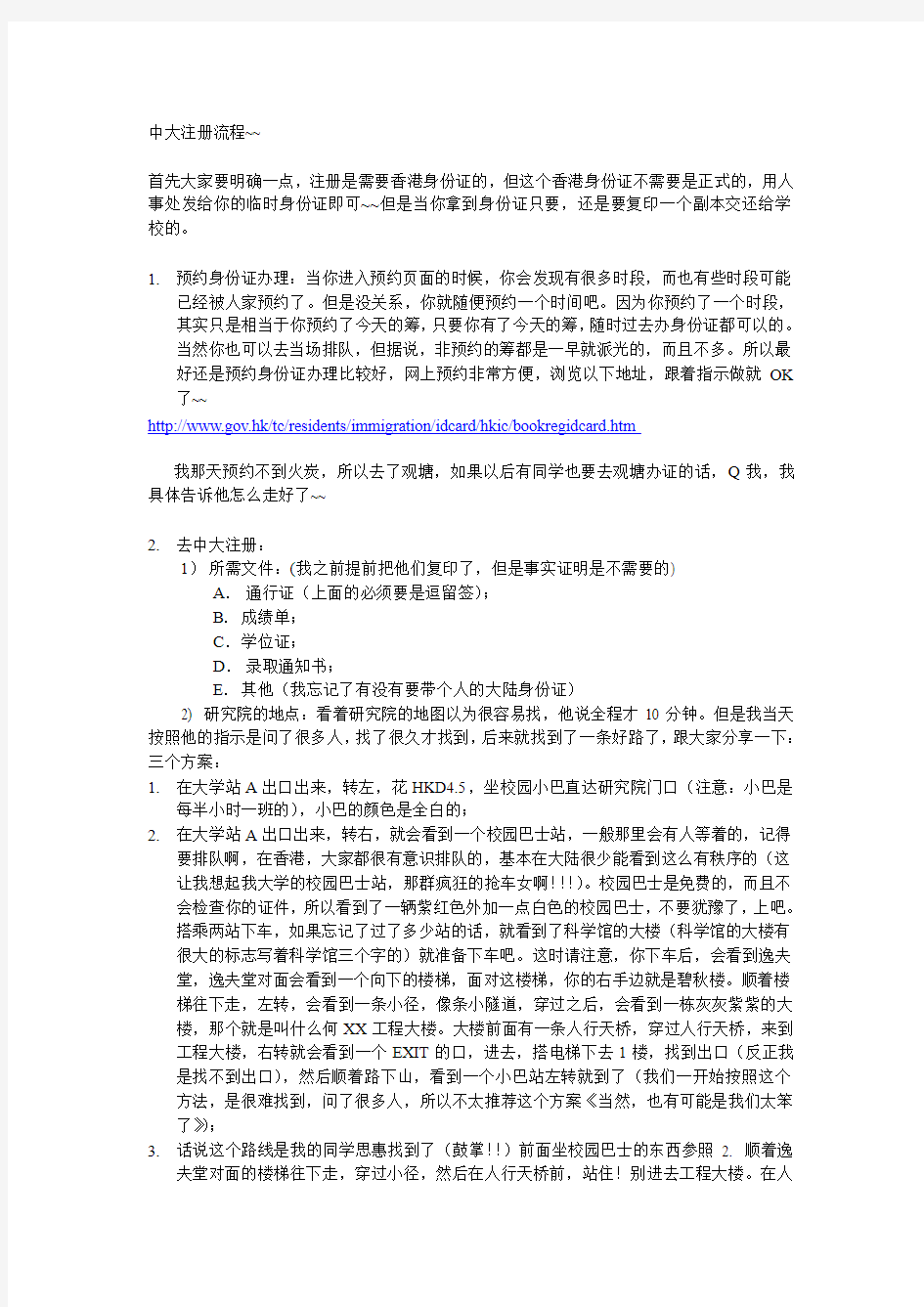 香港中文大学注册流程加初来乍到指南