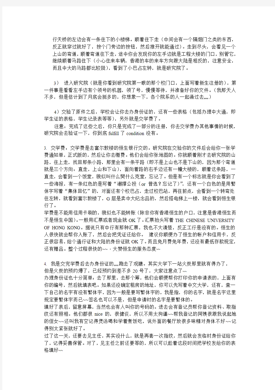 香港中文大学注册流程加初来乍到指南