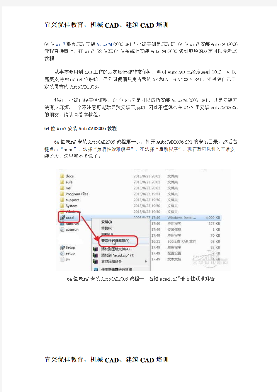 宜兴CAD培训-优佳-64位Win7安装AutoCAD2006教程!实测成功