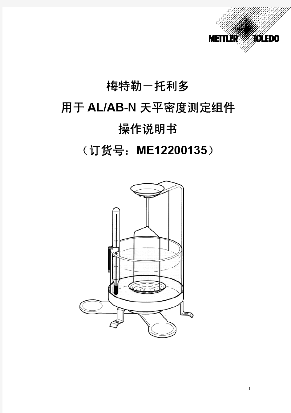 梅特勒-托利多密度天平