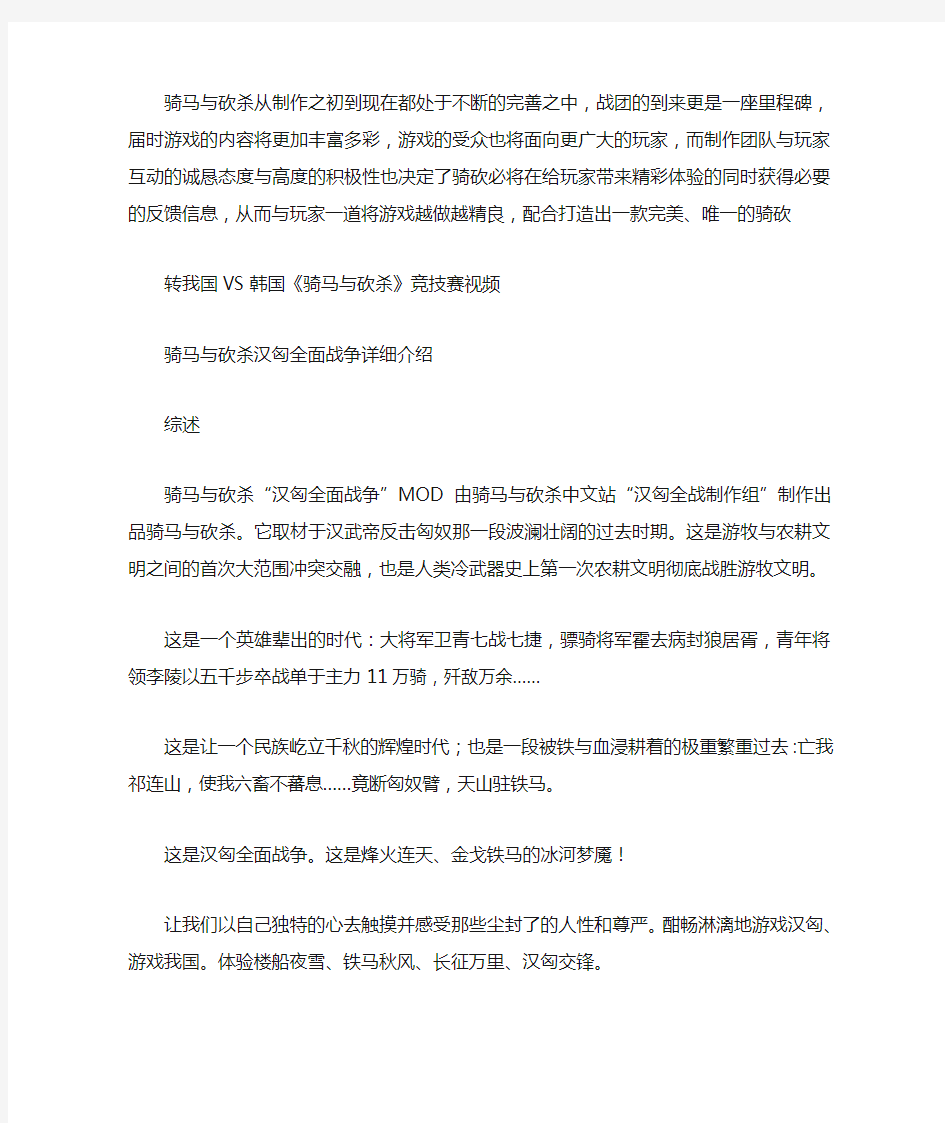 骑马与砍杀汉匈全面战争详细介绍