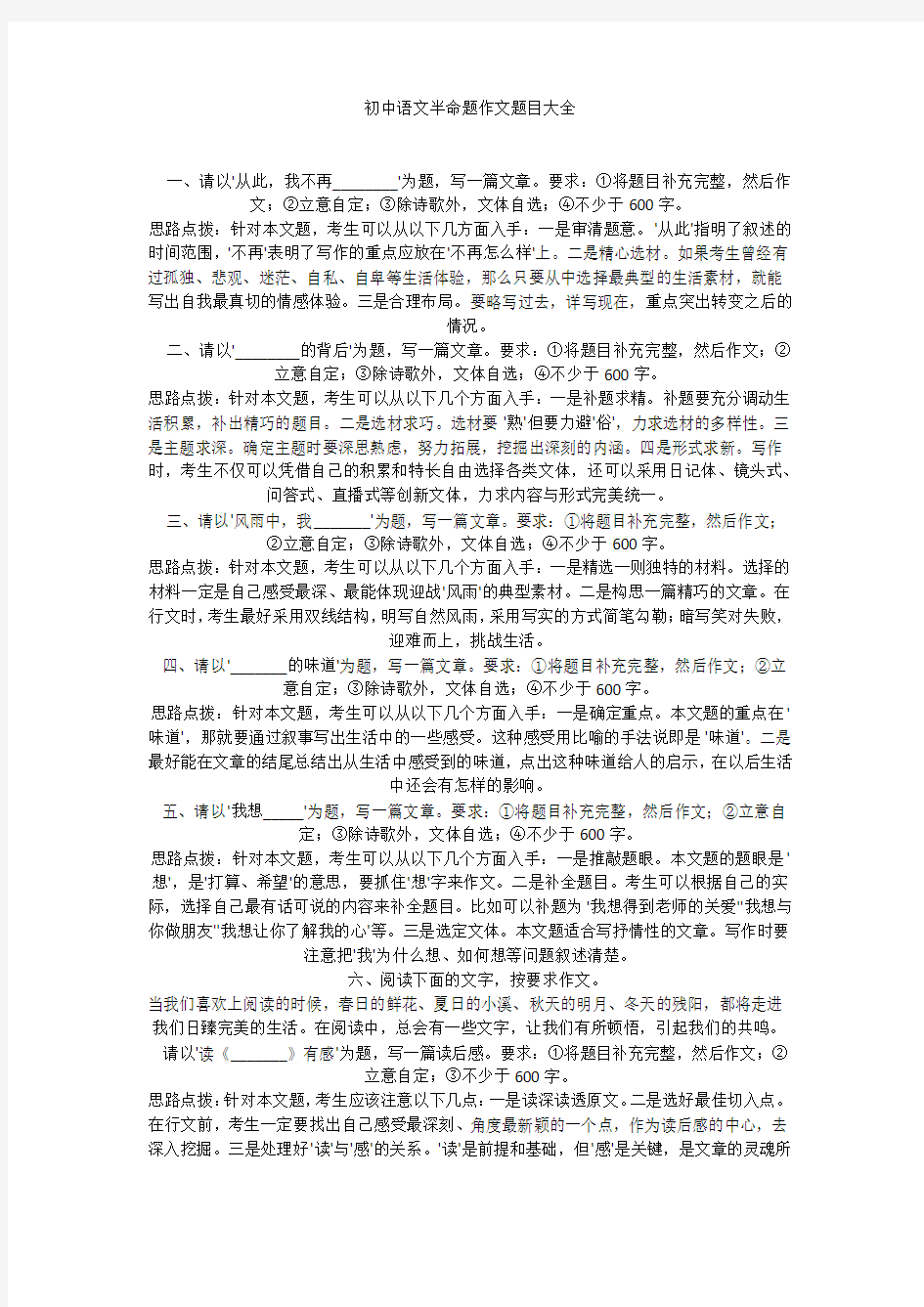 初中语文半命题作文题目大全