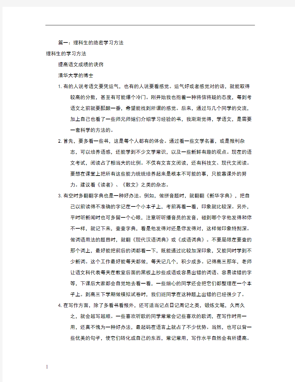 高中理科生学习方法(共7篇)