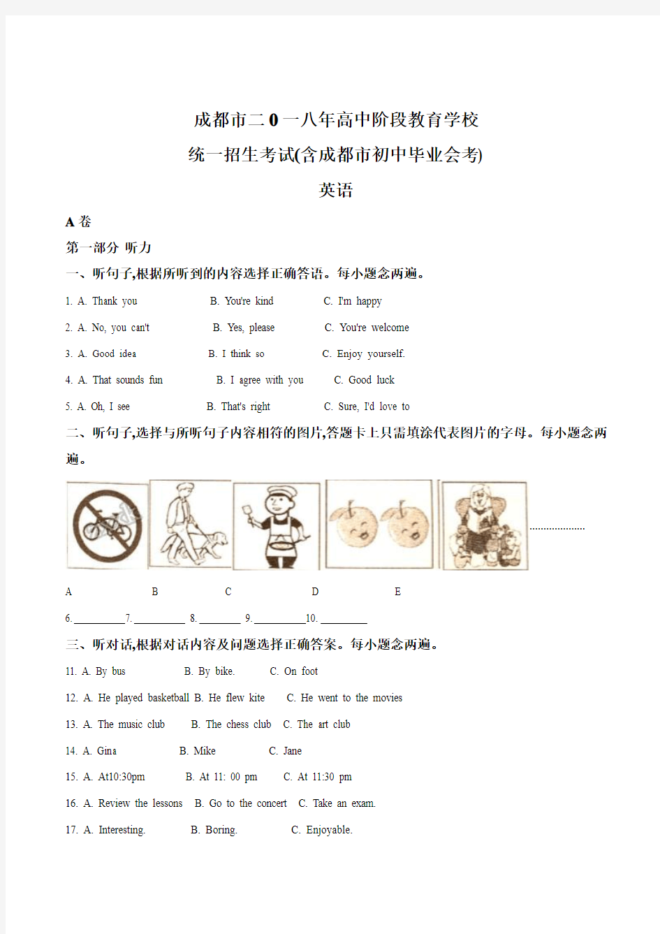 2018年四川省成都市中考英语试题(原卷版)