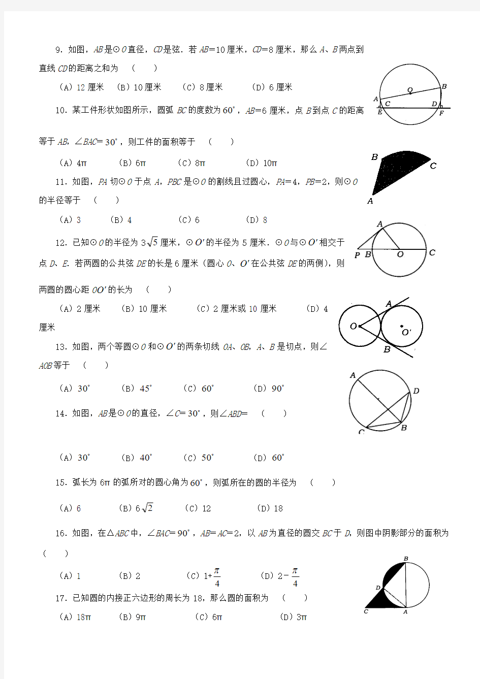 最新经典必考圆中考试题集锦(附答案).