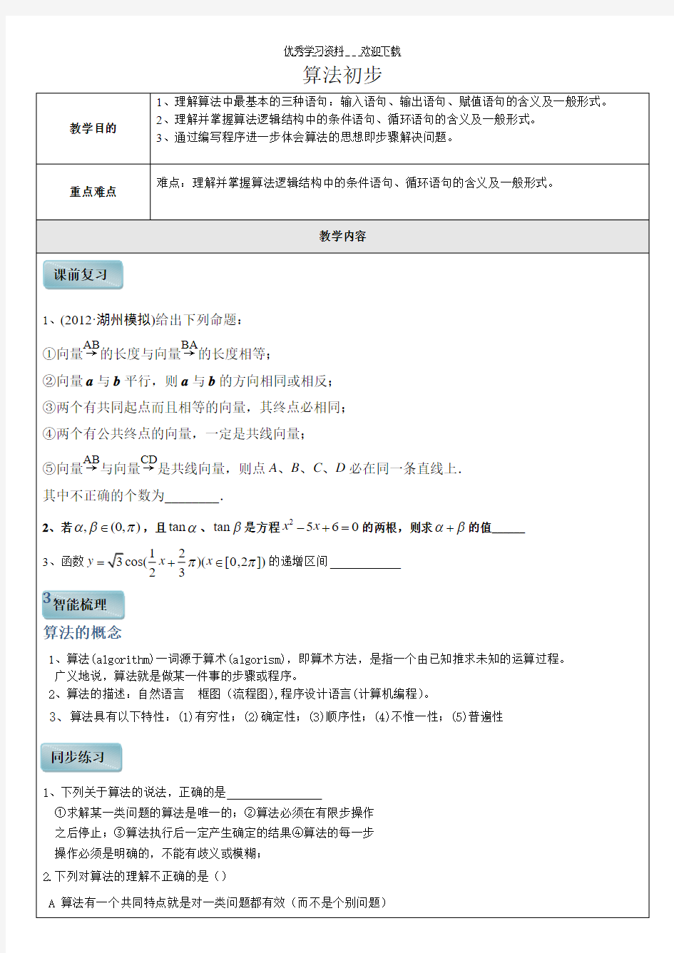 高一数学算法初步