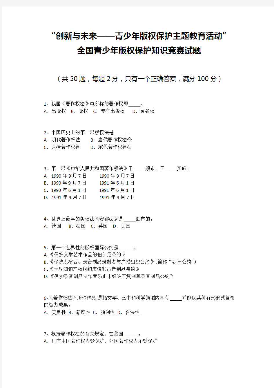 “世界知识产权日”是每年的