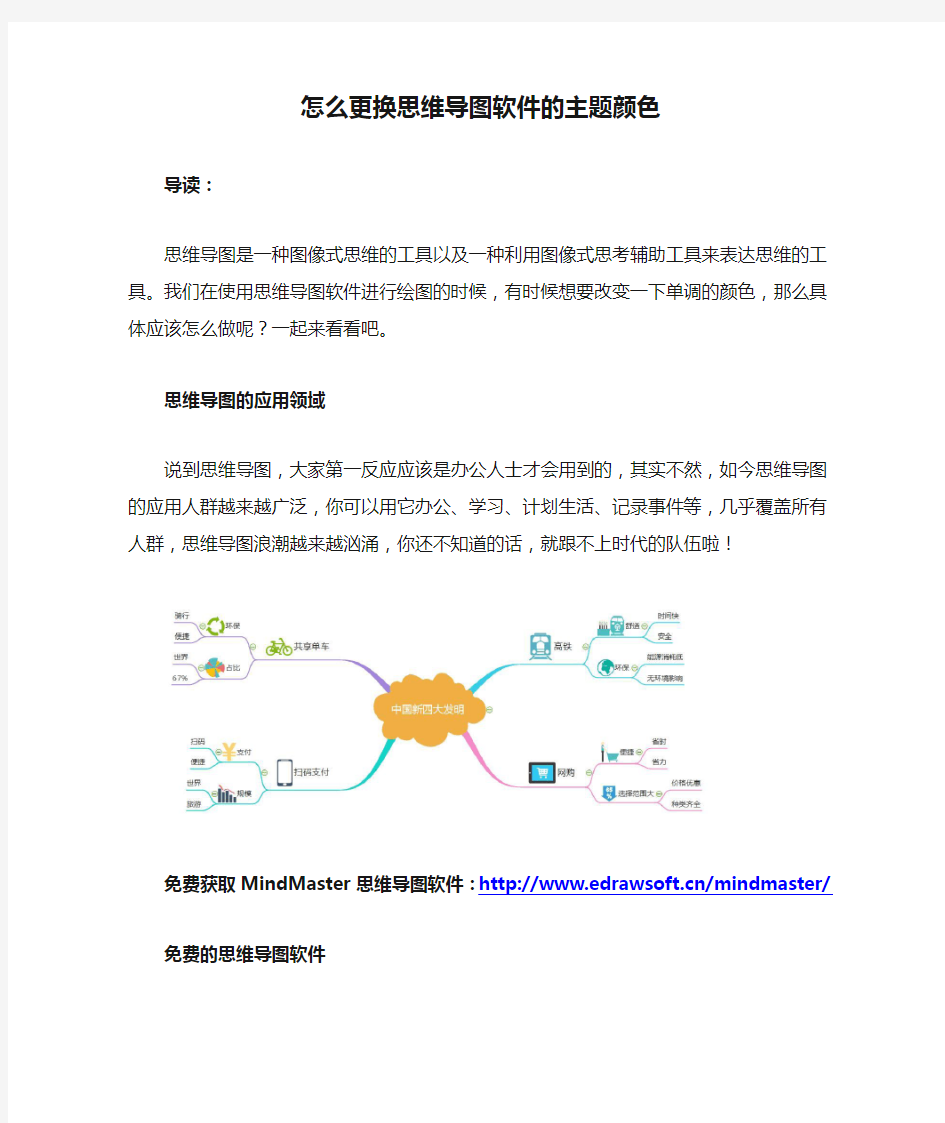 怎么更换思维导图软件的主题颜色