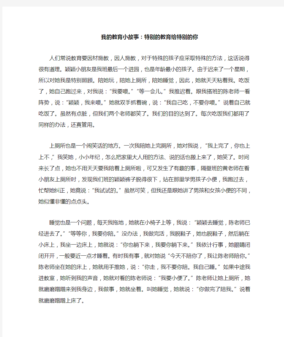 我的教育小故事