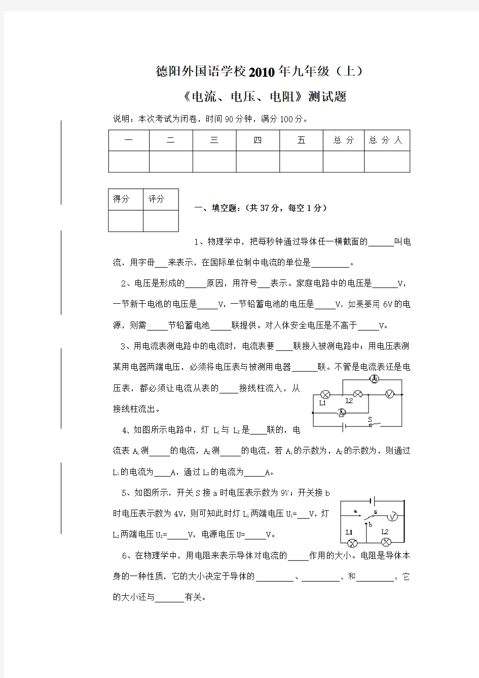 电流、电压、电阻测试题